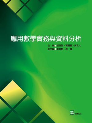 cover image of 應用數學實務與資料分析